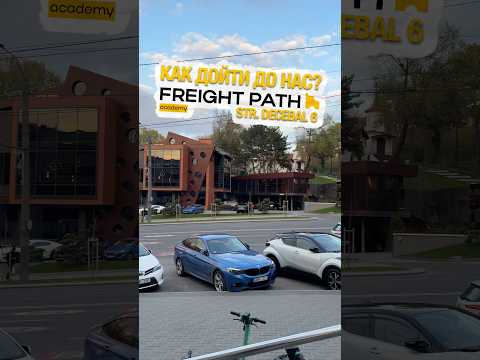 Как пройти в офис Freight Path Academy — видео-маршрут